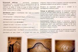 Варна - архитектурно наследство в Централен Предбалкан - проект - представяне