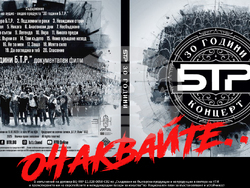 „Б.Т.Р.“ издава концертен албум и започва клубно турне с „Ахат“, снимка – екип