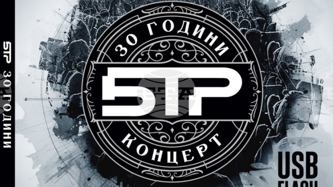 „Б.Т.Р.“ издава концертен албум и започва клубно турне с „Ахат“