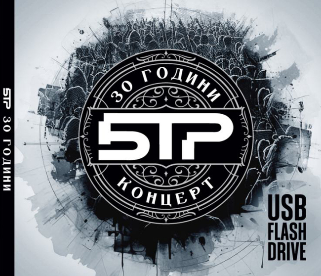 „Б.Т.Р.“ издава концертен албум и започва клубно турне с „Ахат“