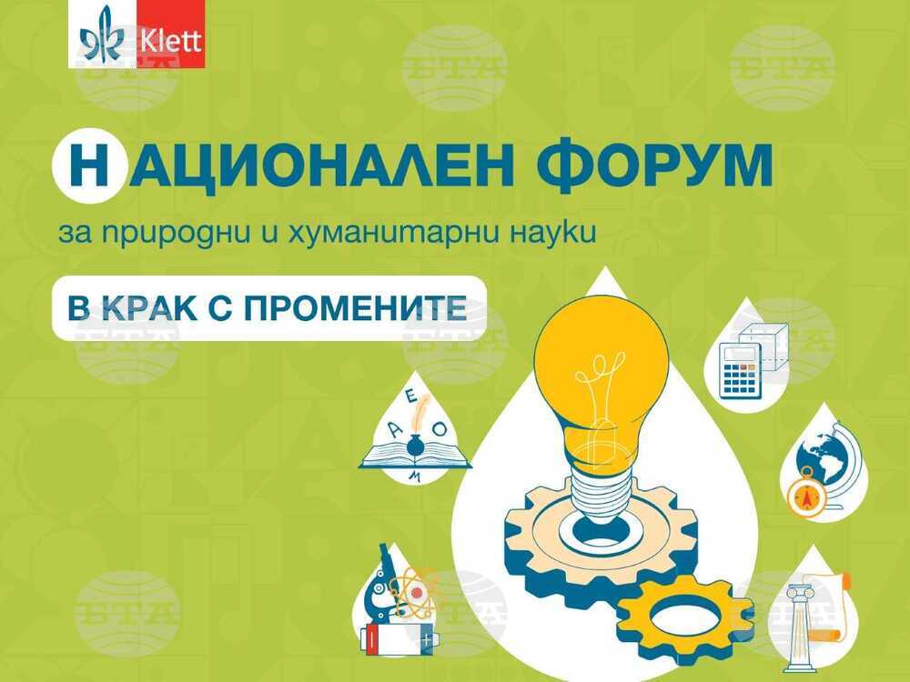Велико Търново посреща първия форум за хуманитарни и природни науки " В крак с промените"