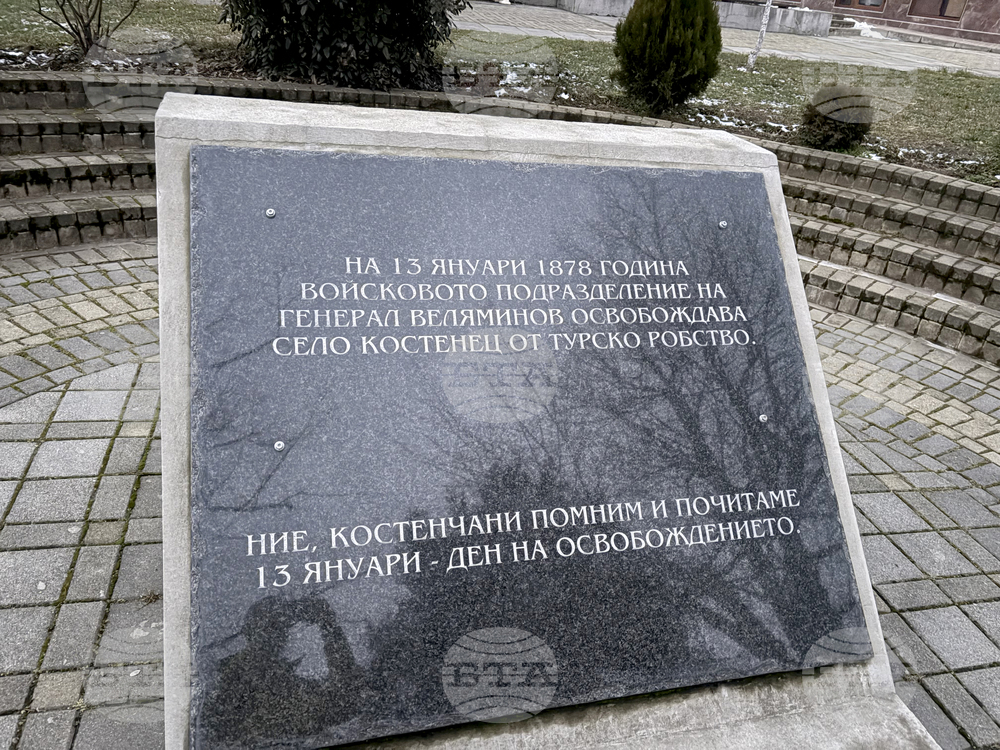 Село Костенец - 148 години от Освобождението - честване