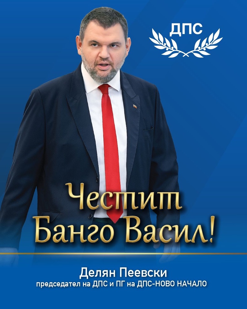 Делян Пеевски, лидер на ДПС и ПГ на ДПС - НОВО НАЧАЛО: Честит Банго Васил на всички роми