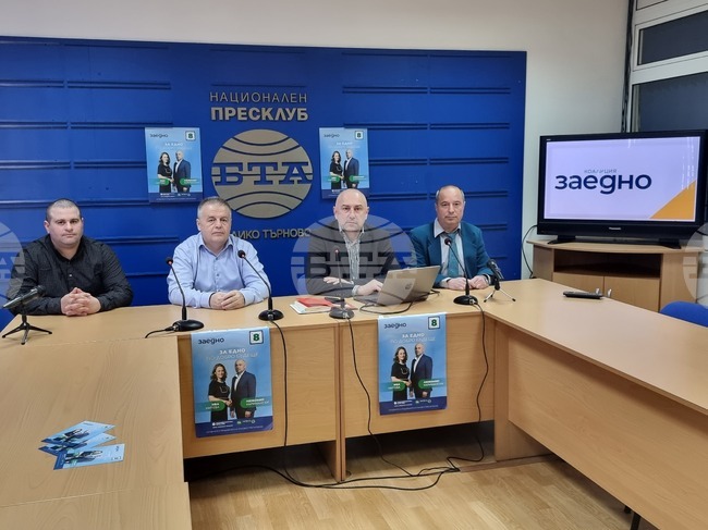 Национален пресклуб на БТА - Велико Търново - Коалиция „Заедно" - пресконференция