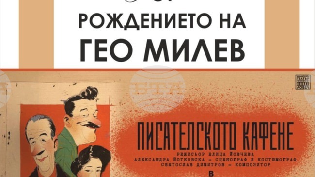 Ловешкият Драматичен театър „Борис Луканов“ ще представи спектакъла „Писателското кафене“ в Стара Загора