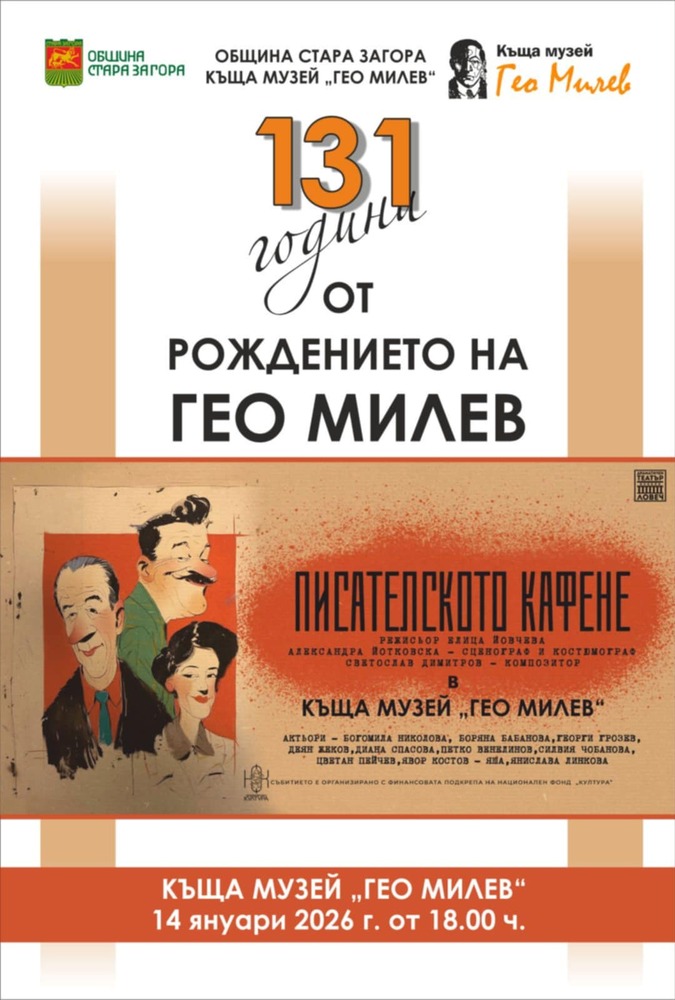 Ловешкият Драматичен театър „Борис Луканов“ ще представи спектакъла „Писателското кафене“ в Стара Загора