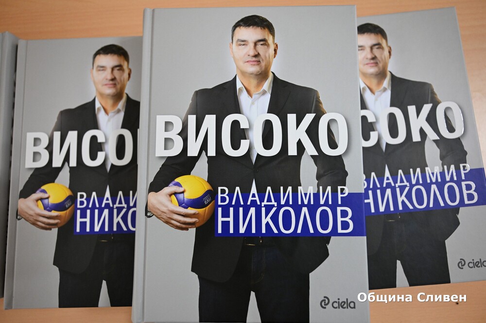 „Високо“ - с Владо Николов в Сливен 