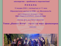  Института за етнология и фолклористика с Етнографски музей при БАН. Снимка: ИЕФЕМ-БАН