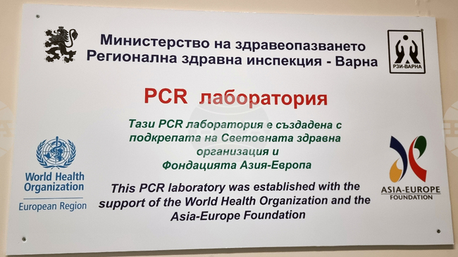 Варна и Пловдив ще имат модерни лаборатории за PCR диагностика