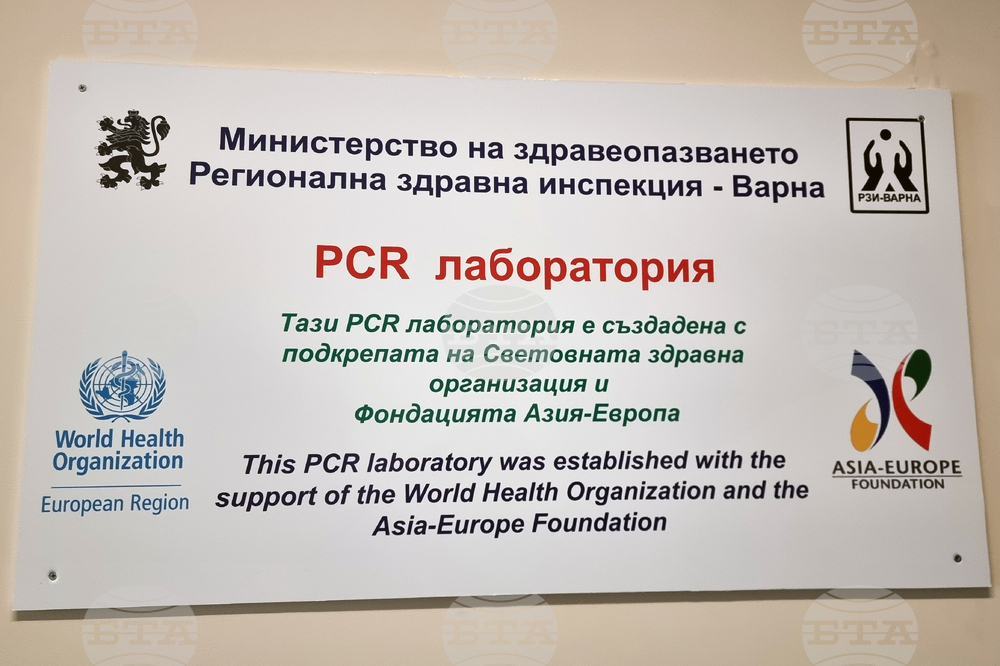 Варна и Пловдив ще имат модерни лаборатории за PCR диагностика