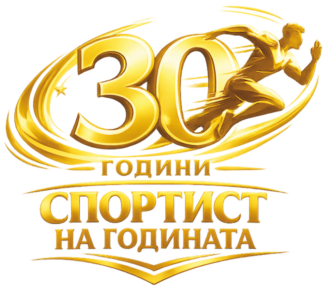 В Стара Загора раздават спортните отличия за 2025 година на специална церемония в четвъртък