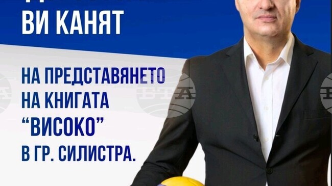 Волейболистът Владимир Николов представя книгата си „Високо“ пред публика в Силистра