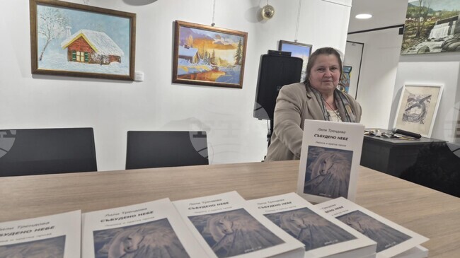 Лили Трендова представи в Арт галерията в Петрич своята книга „Събудено небе“