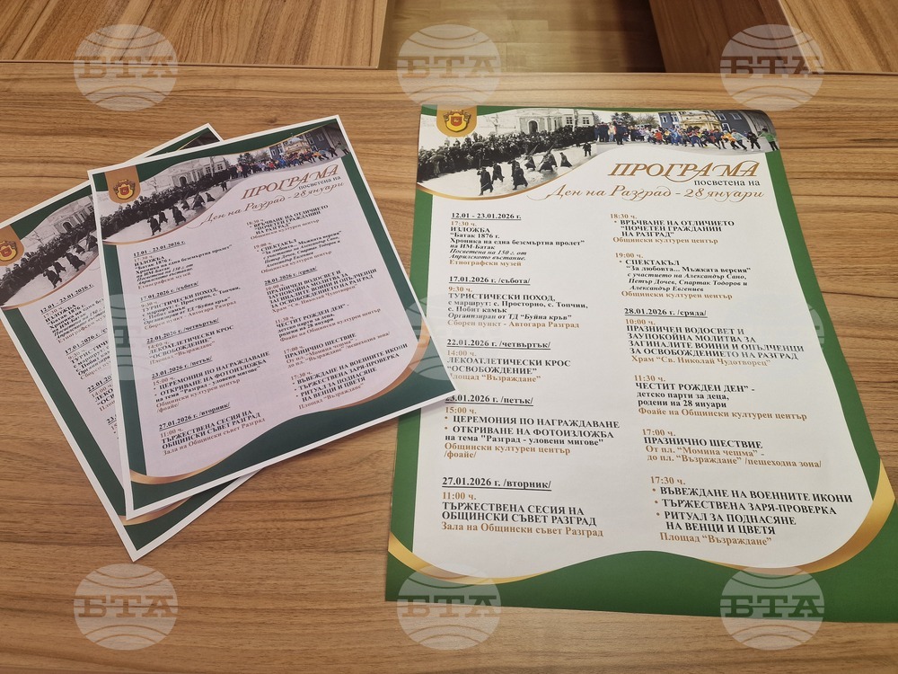 Разград - Ден на града – пресконференция