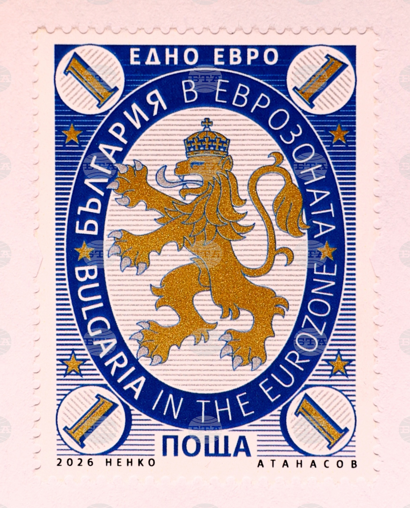 „България в еврозоната“ - пощенска марка - валидиране