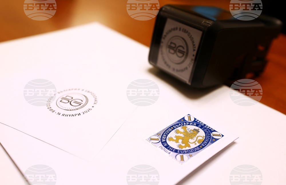 „България в еврозоната“ - пощенска марка - валидиране