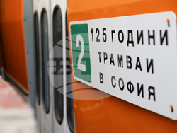 Трамваен транспорт - годишнина - отбелязване