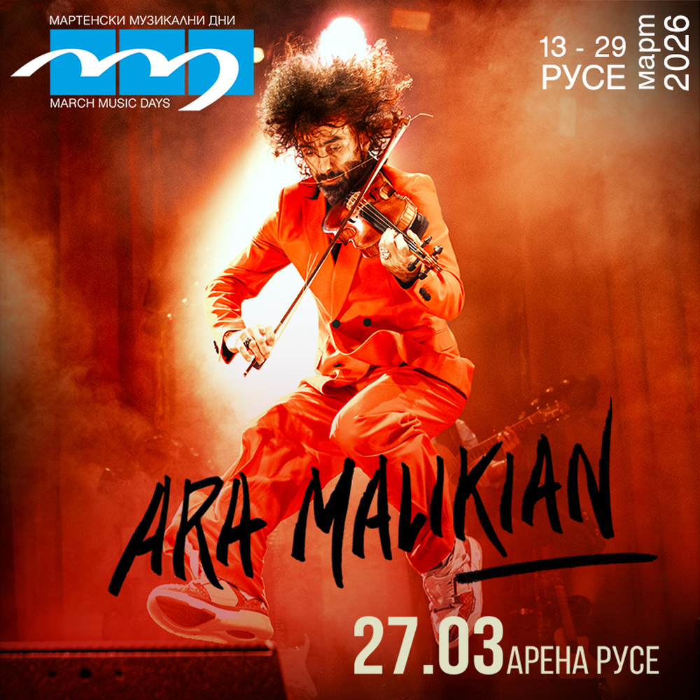 Община Русе обявява старта на нов етап от продажбата на билети за концерта на световния виртуоз Ара Маликян