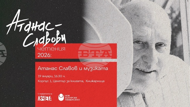 Атанас-Славови четения 2026: Атанас Славов и музиката