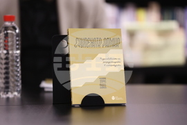 „Счупената рамка: разколебаването на репрезентацията в литературата” - книга - представяне