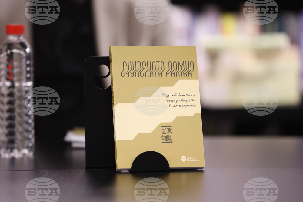„Счупената рамка: разколебаването на репрезентацията в литературата” - книга - представяне
