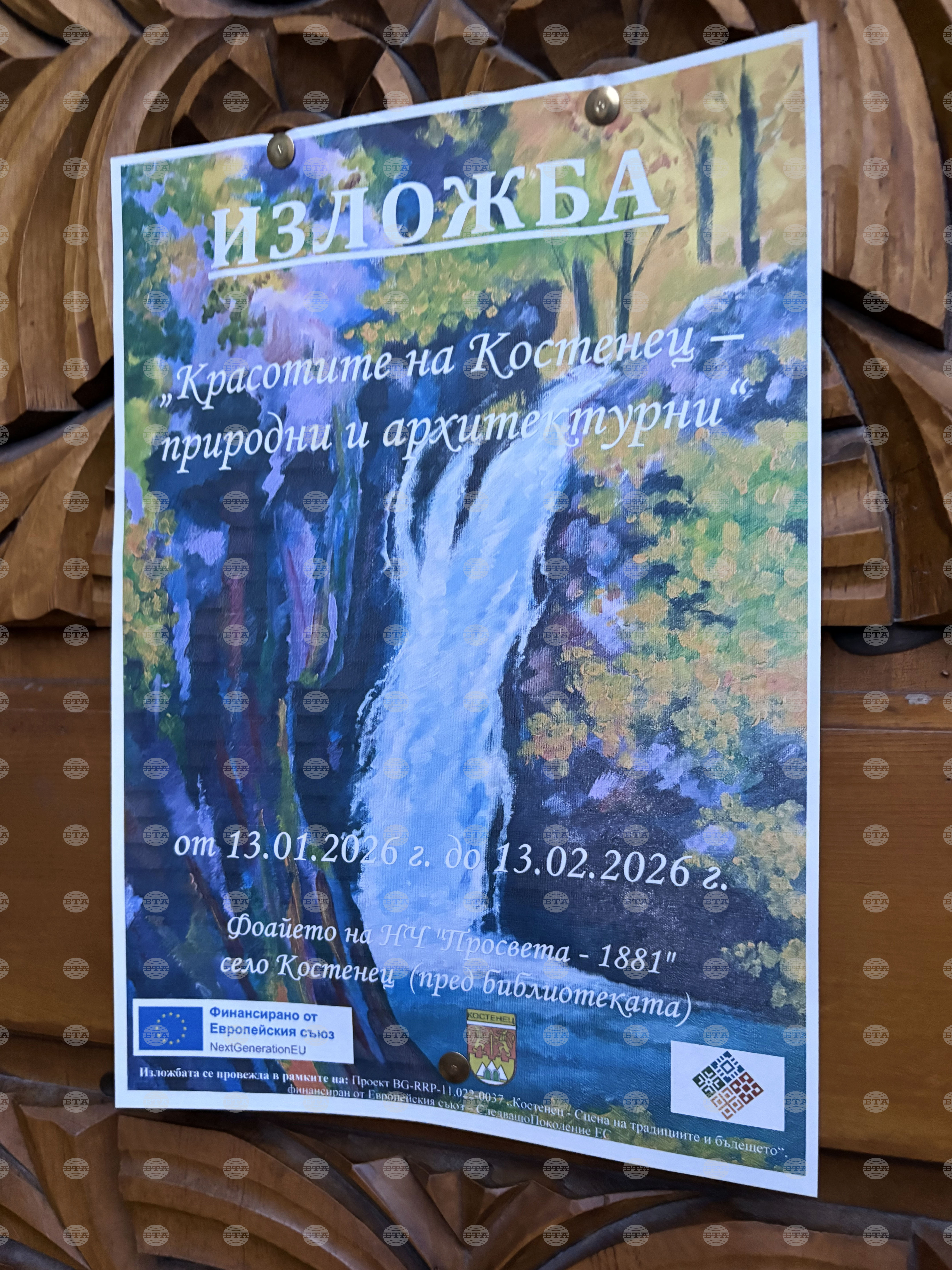 Село Костенец - „Красотите на Костенец - природни и архитектурни” - изложба