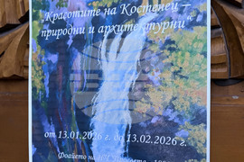 Село Костенец - „Красотите на Костенец - природни и архитектурни” - изложба