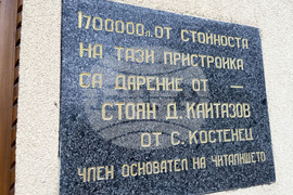 Село Костенец - народно читалище „Просвета - 1881”