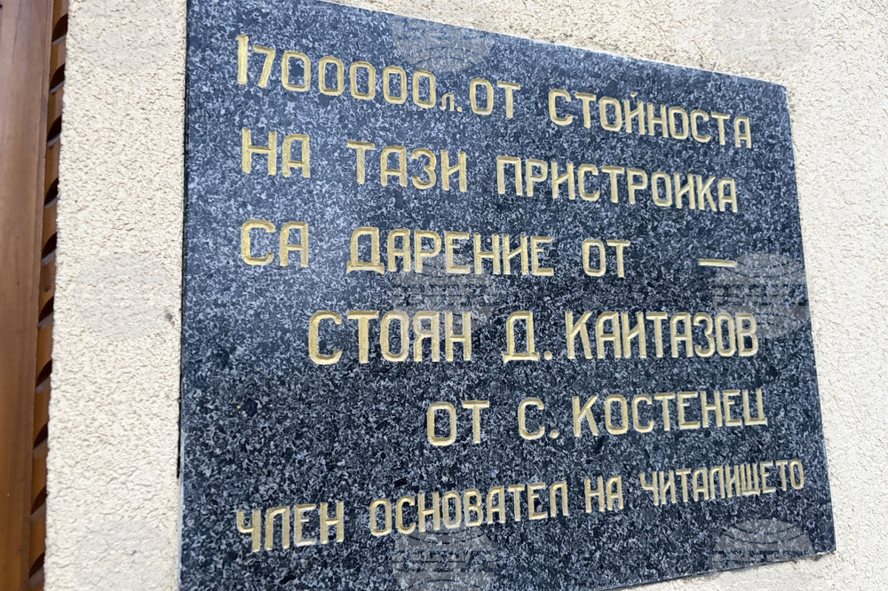 Село Костенец - народно читалище „Просвета - 1881”