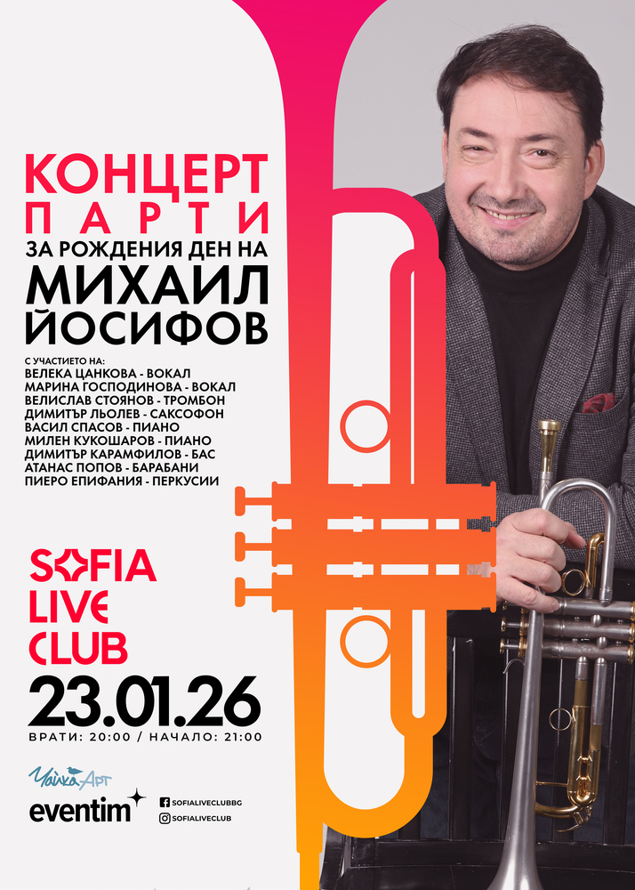 Михаил Йосифов празнува 50-годишнината си на сцената