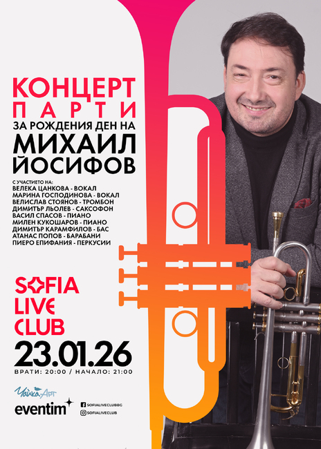 Михаил Йосифов празнува 50-годишнината си на сцената