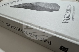 Казанлък - Васил Бараков - рождение - годишнина - „Територии на меланхолията“ - албум