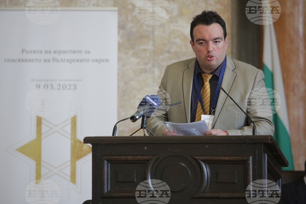 Международна конференция - „Ролята на юристите в спасяването на българските евреи“