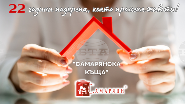 Близо 940 жени и деца, пострадали от домашно насилие, са получили подкрепа от кризисния център "Самарянска къща" в Стара Загора