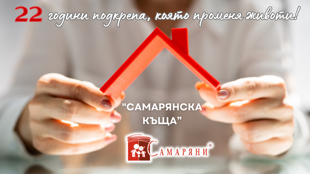 Близо 940 жени и деца, пострадали от домашно насилие, са получили подкрепа от кризисния център "Самарянска къща" в Стара Загора