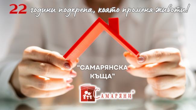 Близо 940 жени и деца, пострадали от домашно насилие, са получили подкрепа от кризисния център "Самарянска къща" в Стара Загора