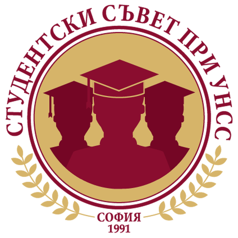 Отворено писмо от името на Студентската общност на УНСС