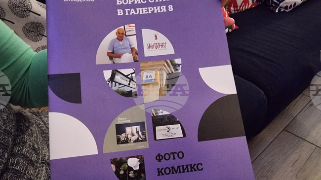 Във Варна издадоха документален комикс за първата частна галерия в България