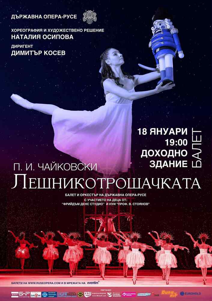 Русенската опера представя балетния спектакъл "Лешникотрошачката" на хореографа Наталия Осипова