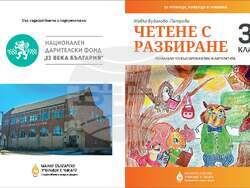 Национален дарителски фонд „13 века България“ - прессъобщение
