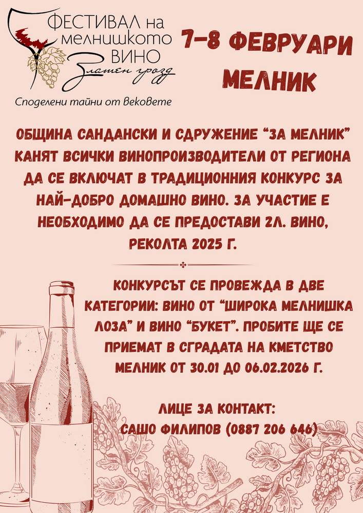 Община Сандански: „Златен грозд“ – Мелник търси най-добрите вина