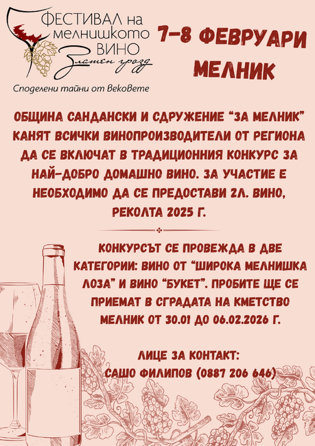 Община Сандански: „Златен грозд“ – Мелник търси най-добрите вина
