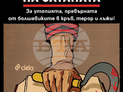 Проф. Вили Лилков, „Синове на Сатаната“, корица