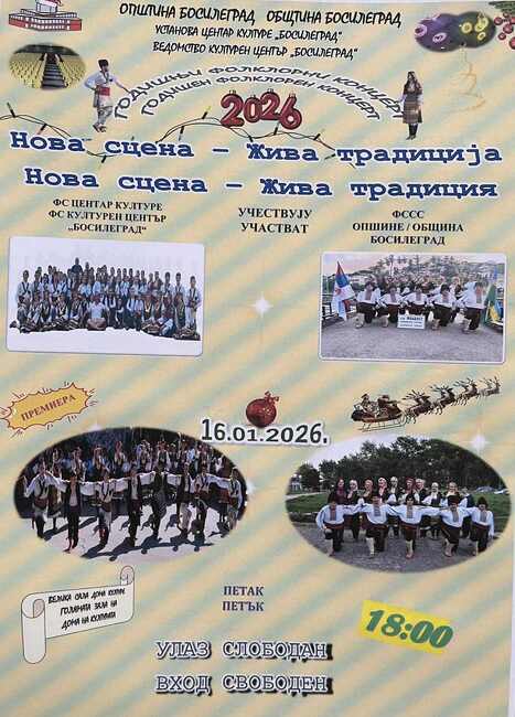 Годишен фолклорен концерт и тържествено откриване на реновираната зала на Дома на културата ще се състоят в Босилеград утре