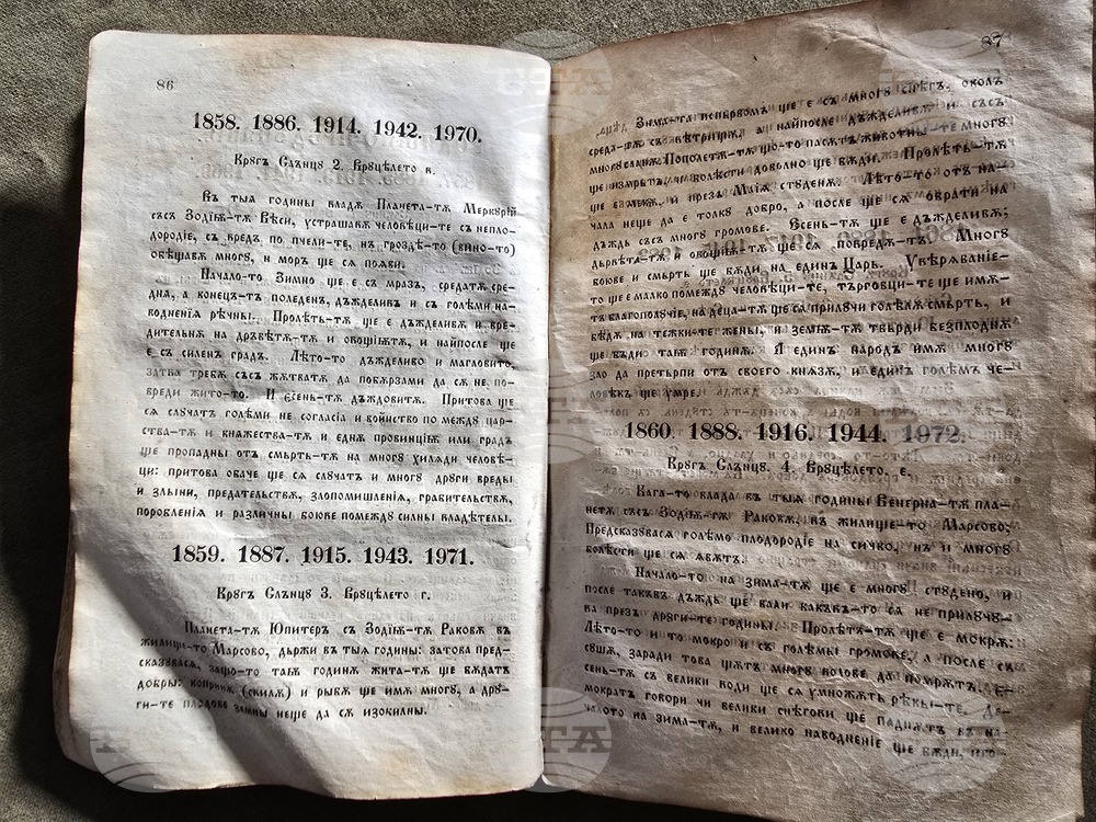 Видин - Регионален исторически музей - „Вечен календар“