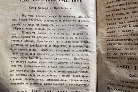 Видин - Регионален исторически музей - „Вечен календар“