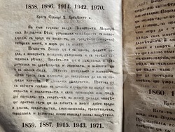 Видин - Регионален исторически музей - „Вечен календар“