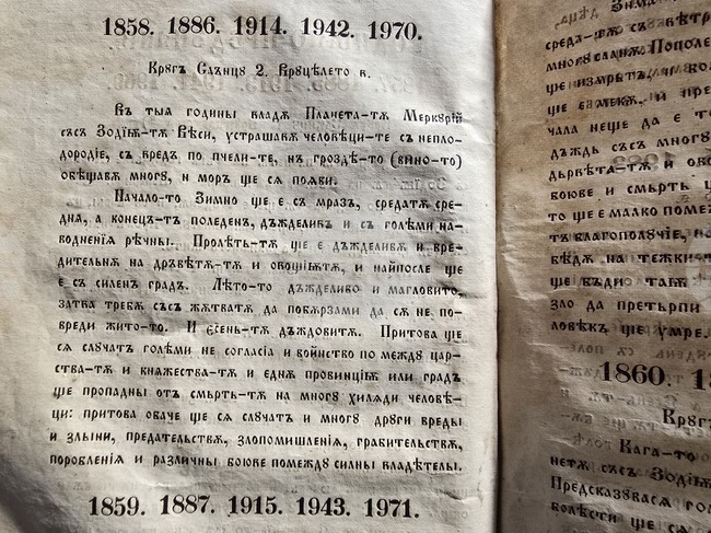 Каква ще бъде 2026 година според "Вечен календар“ от 1860 г., съхраняван във Видинския музей 