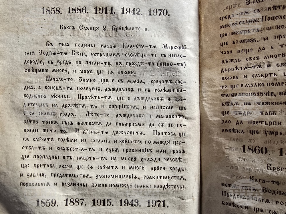 Видин - Регионален исторически музей - „Вечен календар“