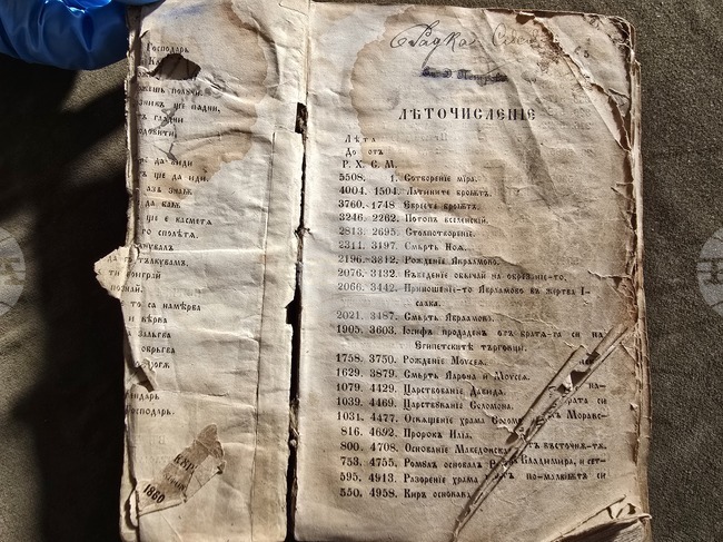 Видин - Регионален исторически музей - „Вечен календар“